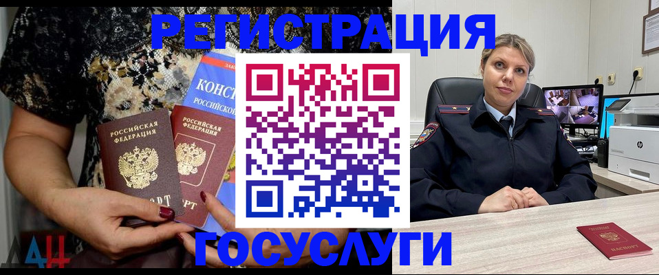 временная регистрация госуслуги в Новозыбкове