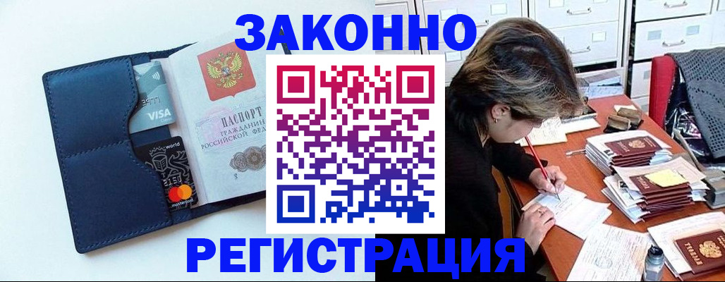 временная регистрация гарантия в Новозыбкове