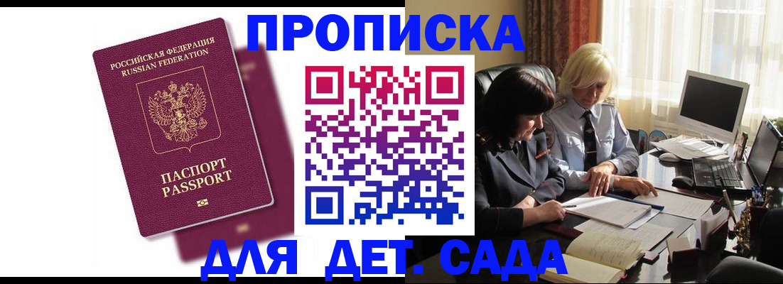 купить прописку в Новозыбкове