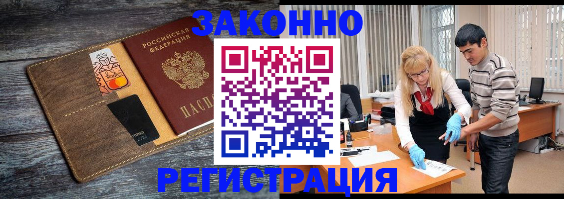 временная регистрация адрес в Новозыбкове