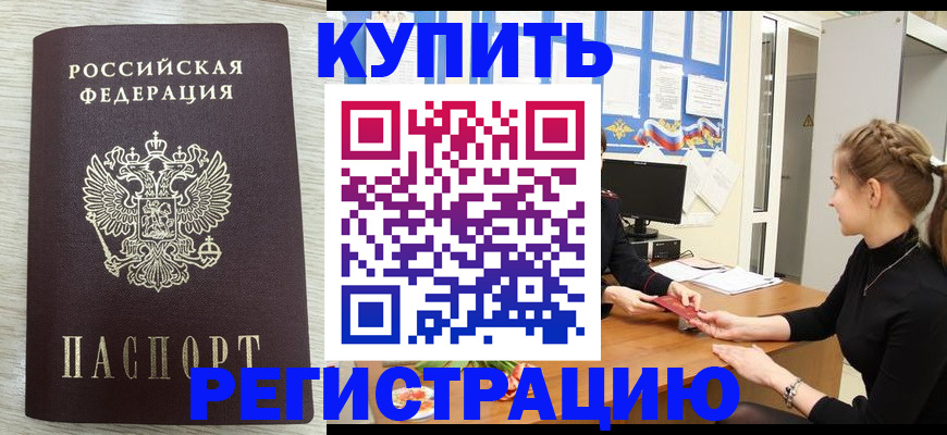 прописка для военкомата в Новозыбкове