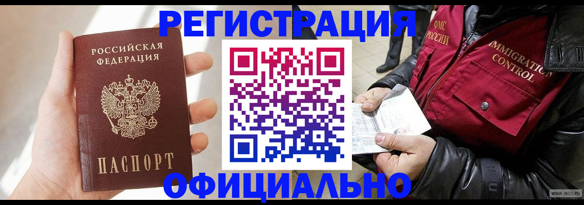 временная регистрация собственник в Новозыбкове