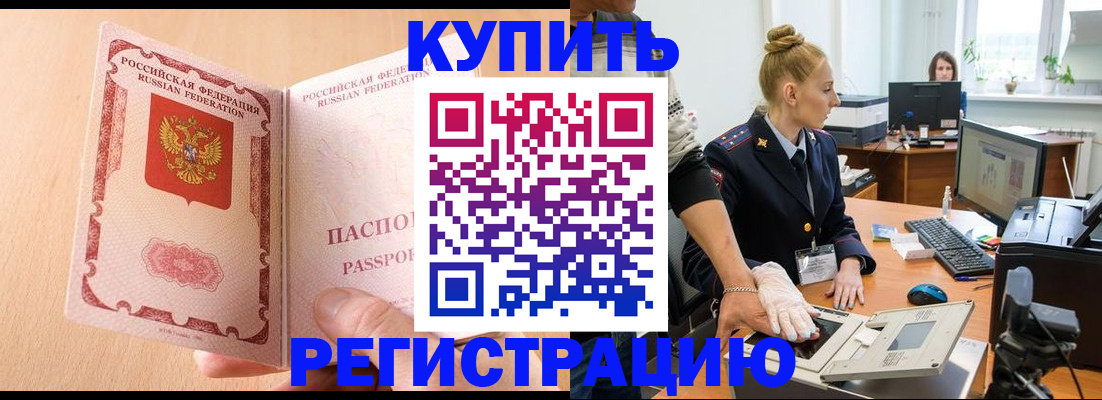 прописка паспорт в Новозыбкове